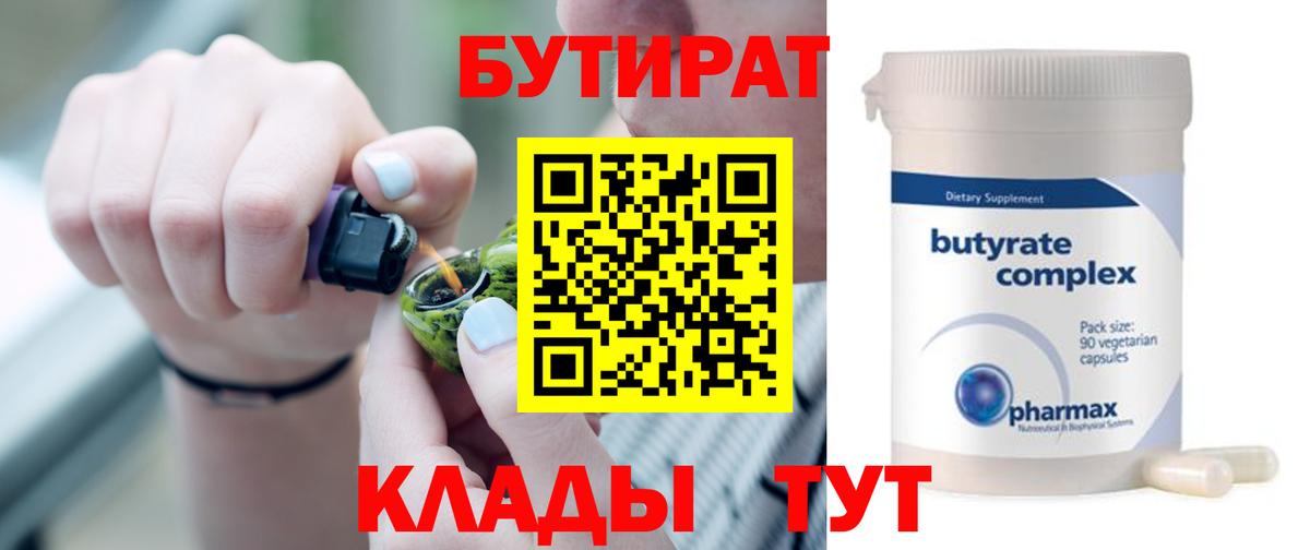 Бутират BDO Надым