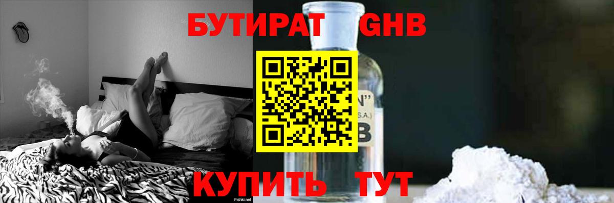 БУТИРАТ оксибутират  Вход с VPN  Надым 
