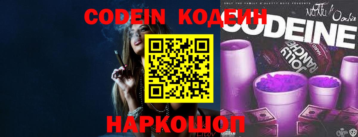 Кодеиновый сироп Lean напиток Lean (лин) Надым