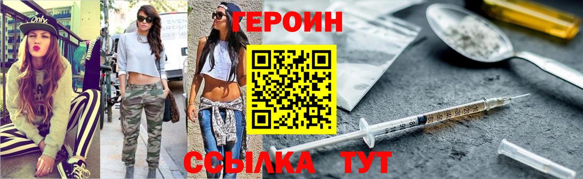 ГЕРОИН Heroin Надым
