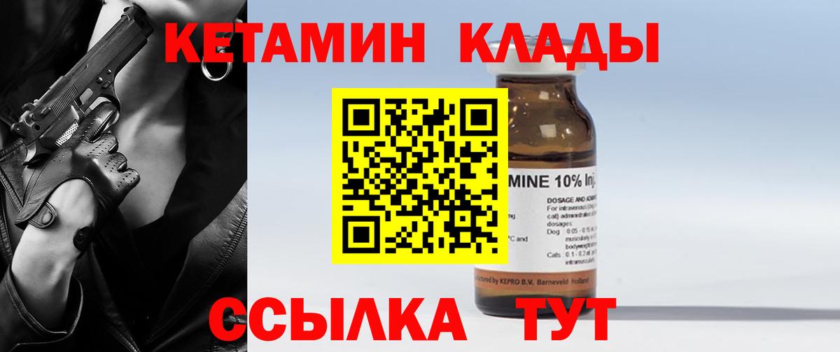 КЕТАМИН VHQ  Вход с VPN  Надым 