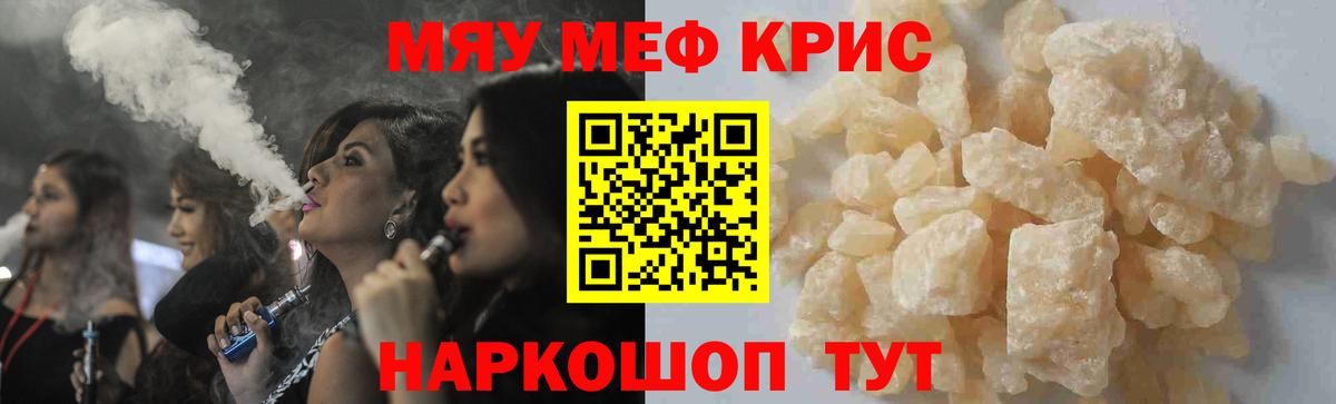 МЕФ кристаллы Надым