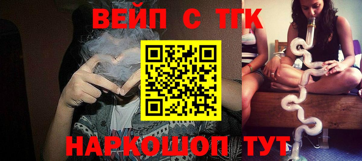 ТГК жижа  Вход с VPN  ТГК Wax  что такое   Надым 