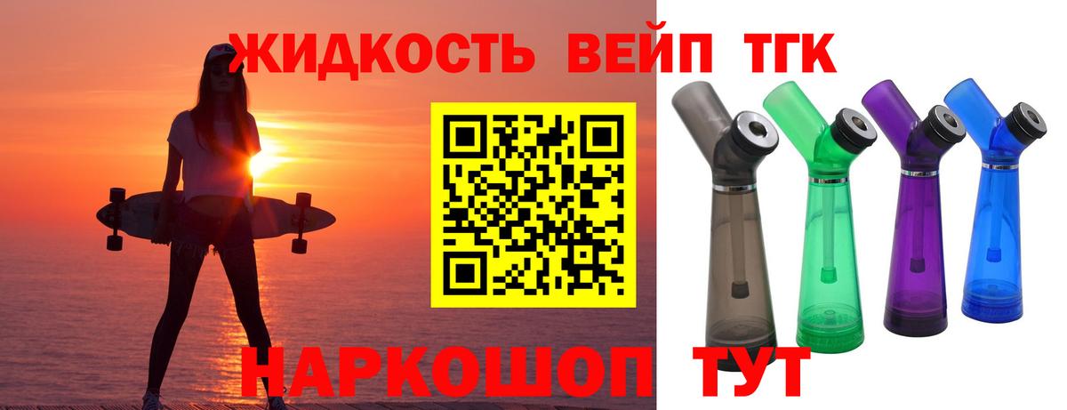 ТГК гашишное масло Надым